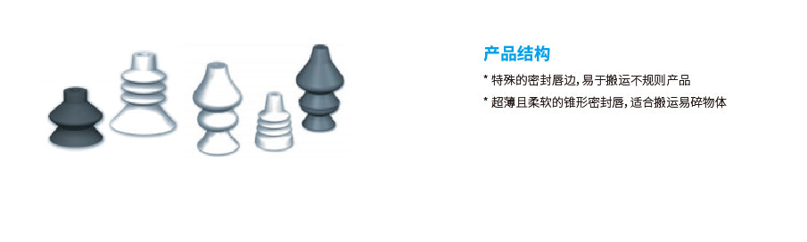 Hanwha Corrugated Suction Cup  HSE (Special Suction Cup for spherical workpieces)